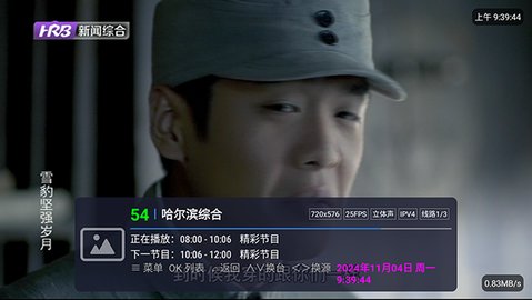 白露电视TV版app下载图片1