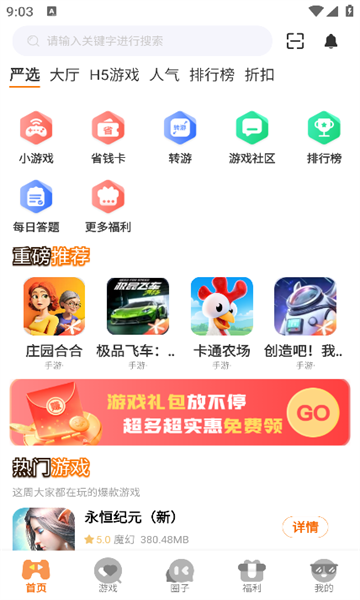 鲸嗨玩游戏盒子app官方版图片1