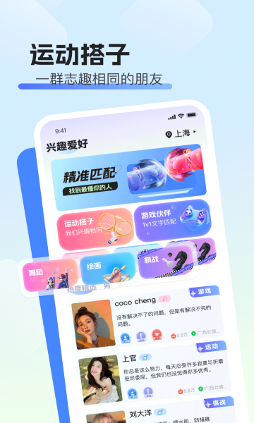 知心找搭子app官方最新版图片1