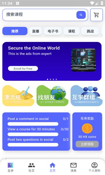 HuXue互学app最新版图片1