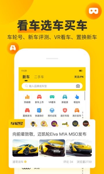 车轮查违章app官方下载