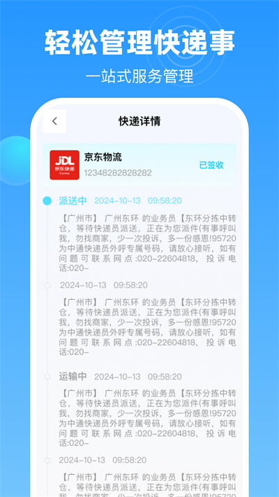 一键查快递全网版app官方版图片1