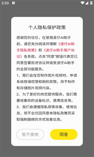 波仔ai助手app官方版图片1