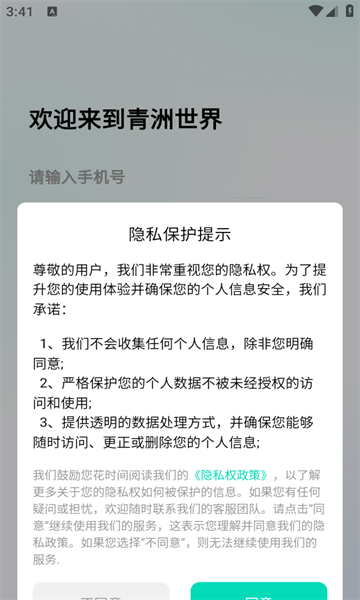 青洲智慧空间app官方版图片1