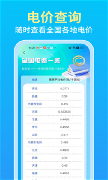 水电一键查app官方最新版图片1