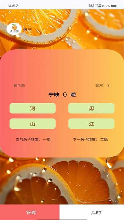 橙子点点赚app红包版图片1