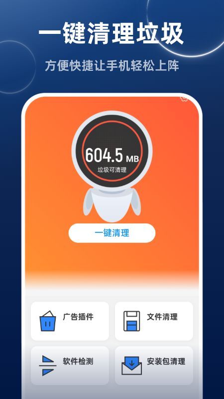 高速畅快清理app安卓版图片1