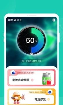 如意省电王app官方版图片1