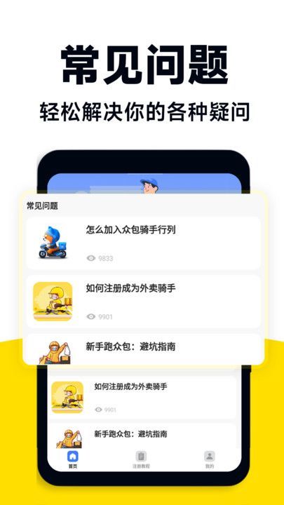 外卖众包助手app官方版图片1