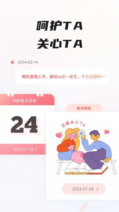 情侣足迹app官方版图片1