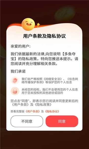 多鱼夺宝app官方最新版图片1