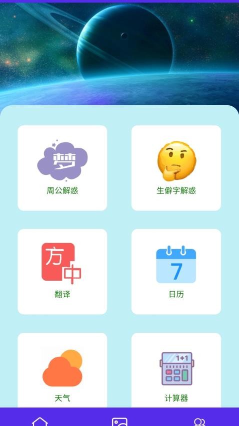 龘燚解惑app官方版图片1