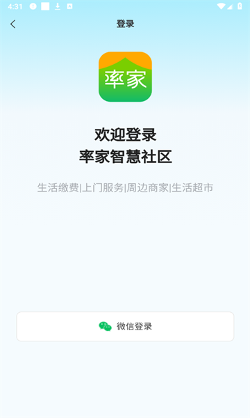 率家智慧社区app官方版图片1