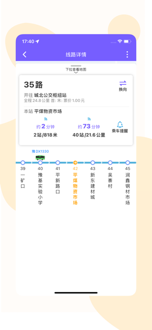 鹰城公交app