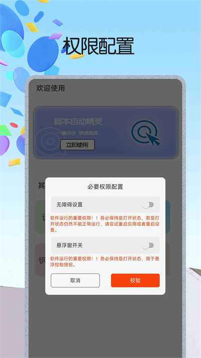 脚本自动精灵连点器app免费版图片1