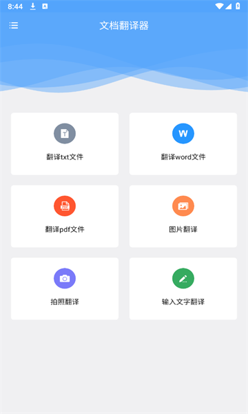 文档翻译器app下载手机版图片1