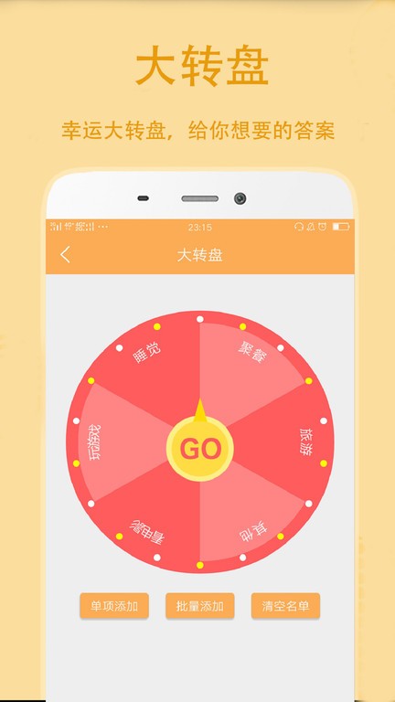 抽签选择助手app