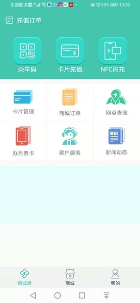 榕城通app