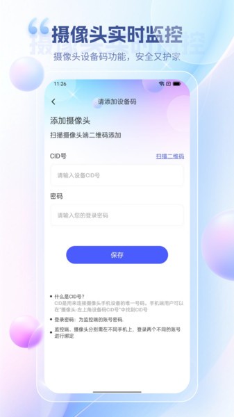 远程视频监控app