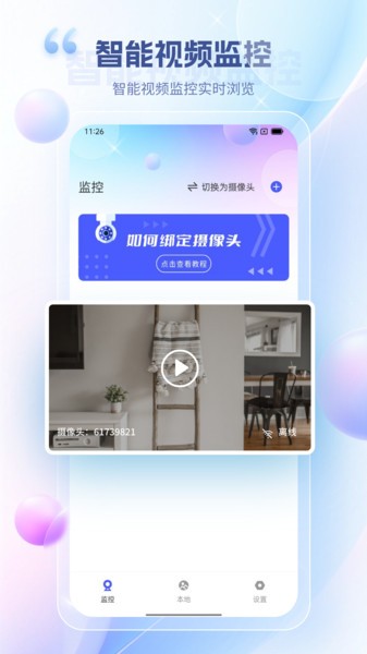 远程视频监控app