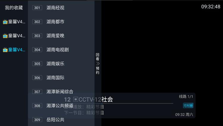 童馨直播TV软件下载官方版图片3