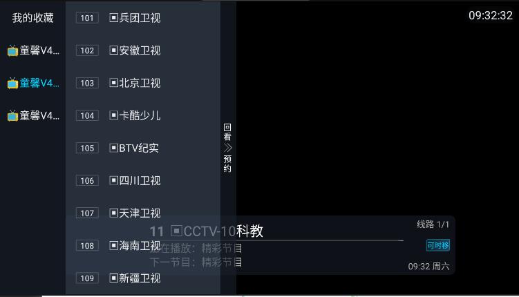 童馨直播TV软件下载官方版图片4