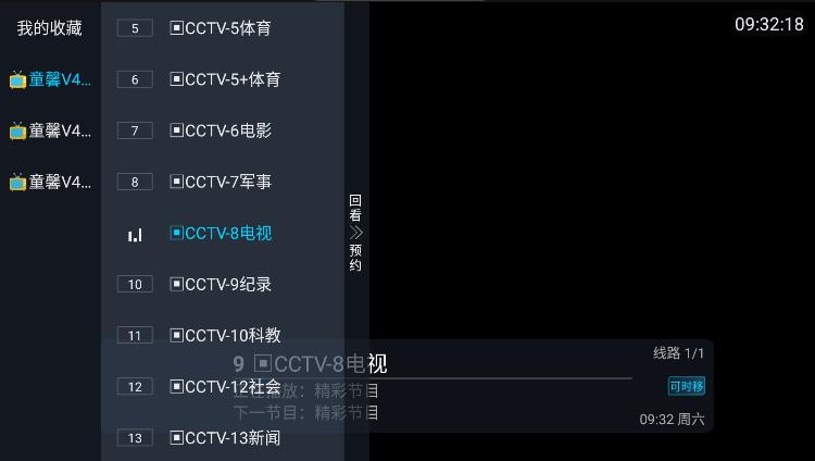 童馨直播TV软件下载官方版图片2