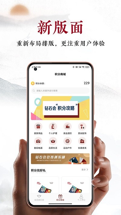 建发钻石会app