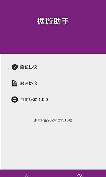 据璇助手app官方正版图片1