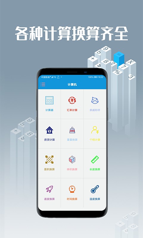 全能计算机助手app