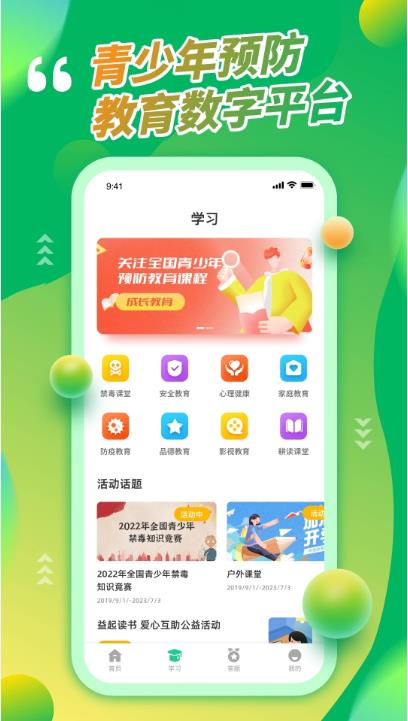 2023青骄第二课堂最新版APP图片1