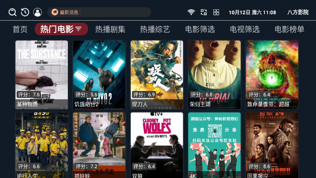 星火影视仓TV app电视版图片1