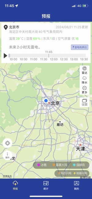 雷霆气象app官方最新版