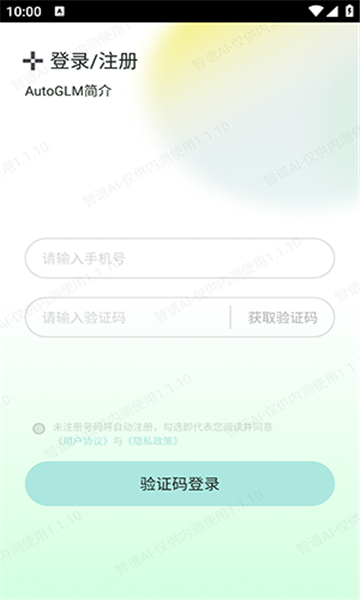 智普清言ai官方免费版app(autoglm)图片4