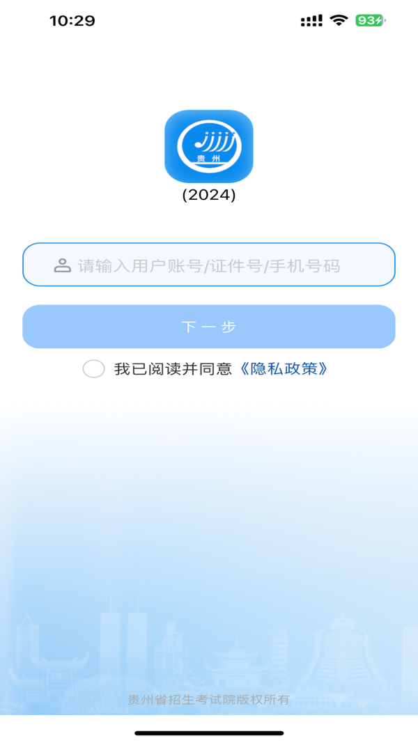 贵州招考软件官方app最新版图片1