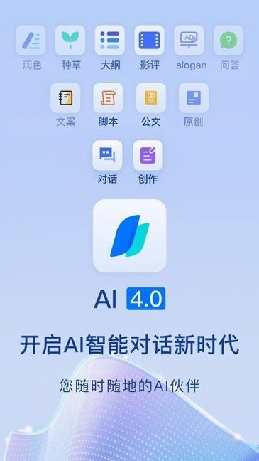 chat智能助手app