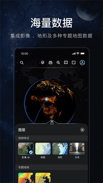 星图地球app下载