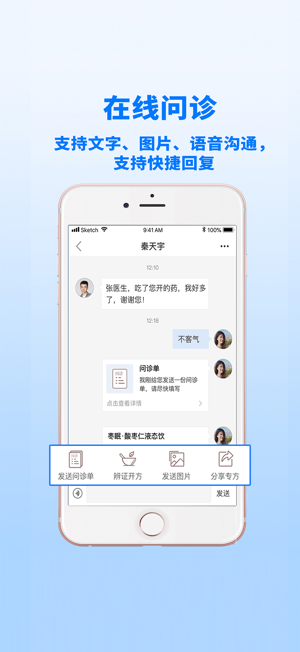 金草医生运营管理系统app