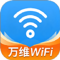 WiFi万维钥匙游戏