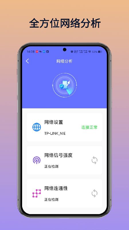 WiFi万维钥匙app官方最新版图片1