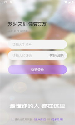 陪陪交友app官方版图片1