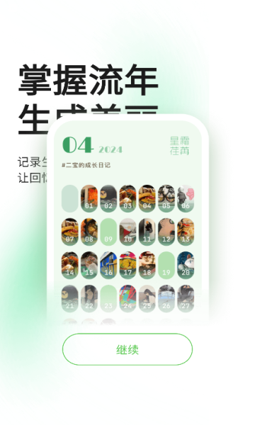 流年记app官方手机版图片1