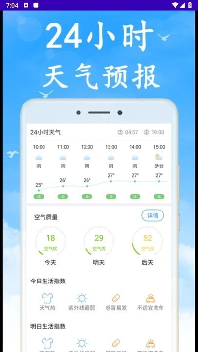 永昊天气app官方版图片1