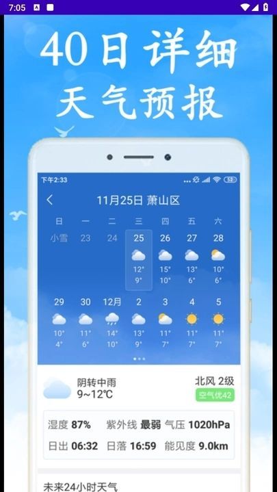 永昊天气app官方版图片2