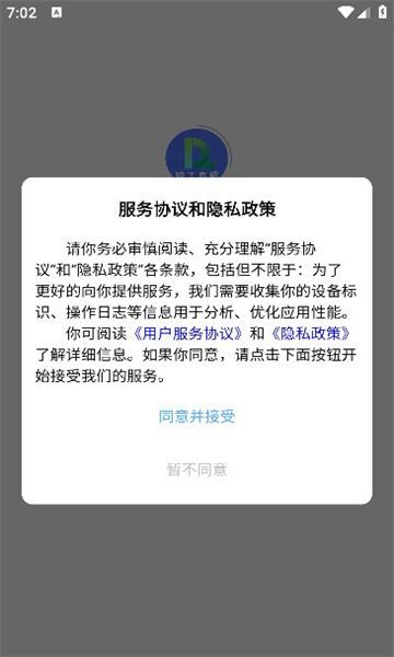 短工直招app官方版图片1