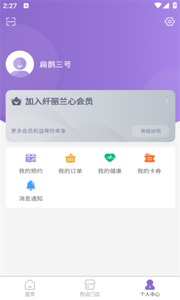 扁鹊三号ai赋能大健康app官方版图片1