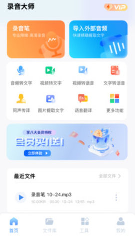 录音文字全能王app官方版图片1