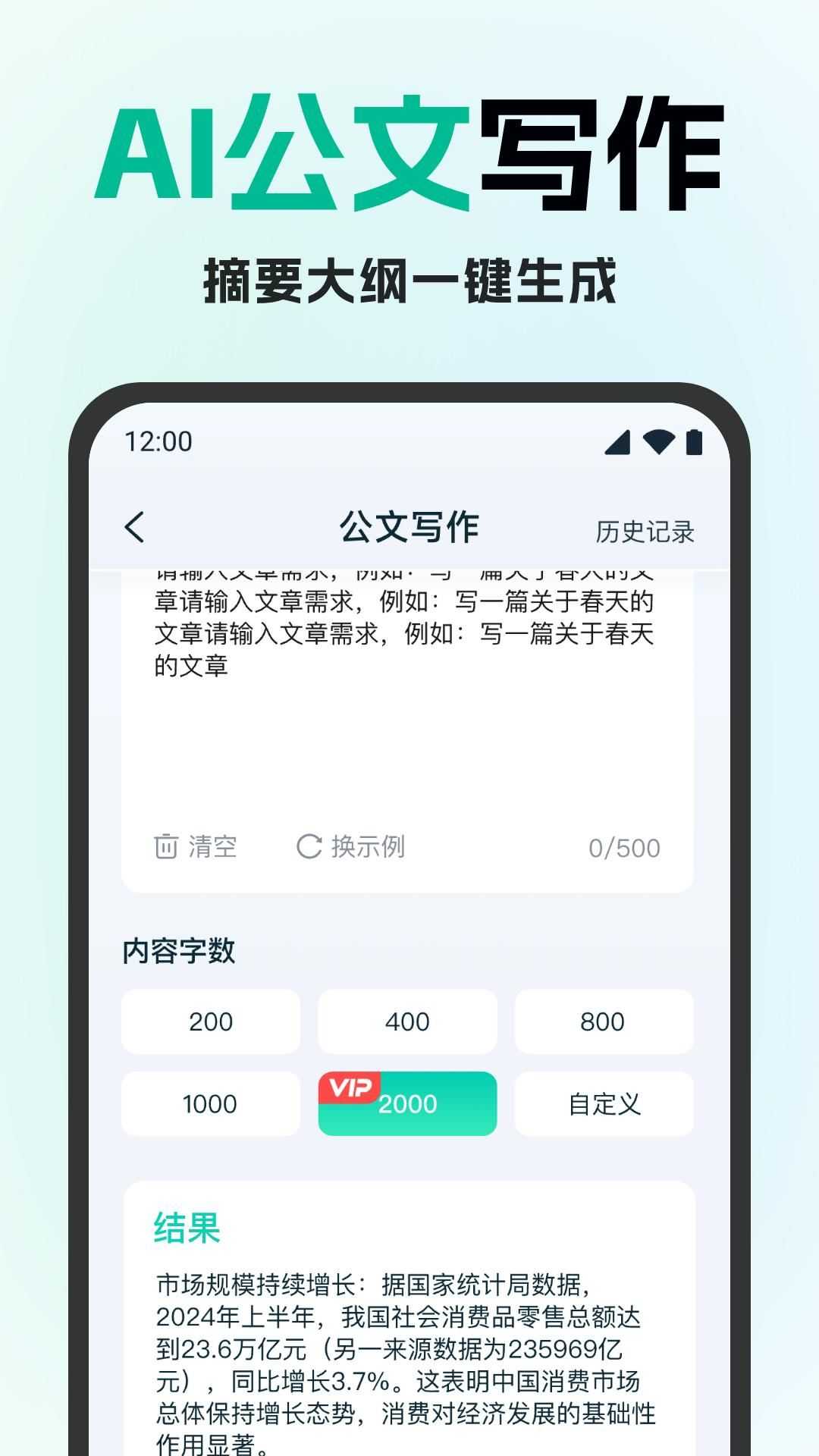 妙文AI写作app官方版图片1