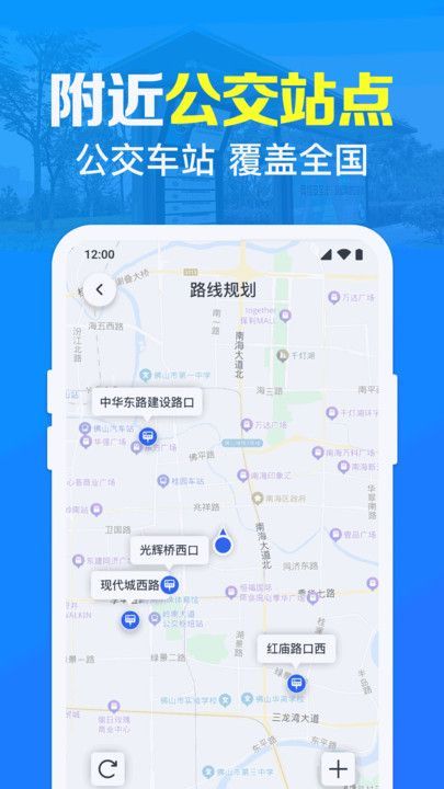 公交地铁实时到站提醒app官方版图片1