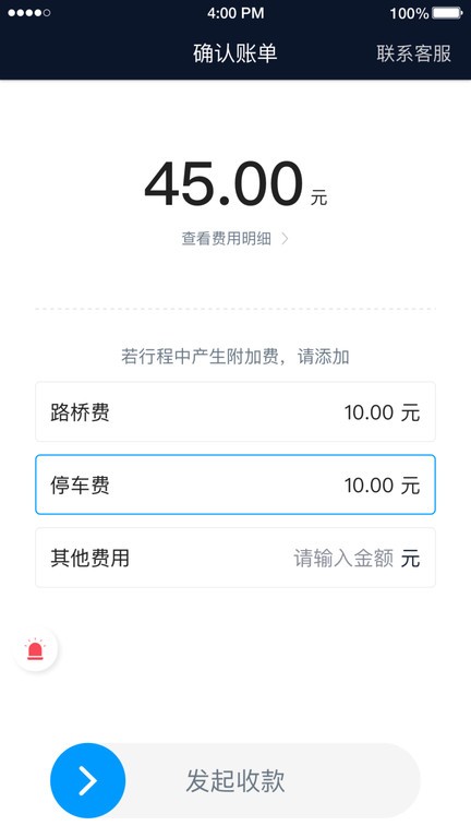 及时司机端app